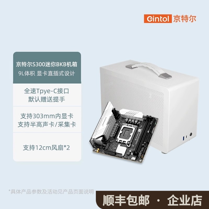 京特尔S300 ITX机箱 铭瑄B760BKB D5主板台式电脑主机迷你小机箱