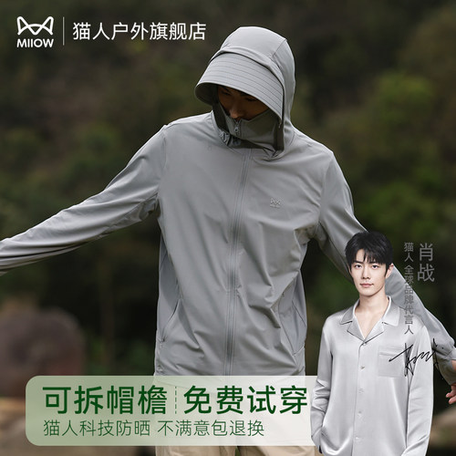 猫人冰丝防晒衣男夏季薄款透气防紫外线大码专业防晒服钓鱼外套女