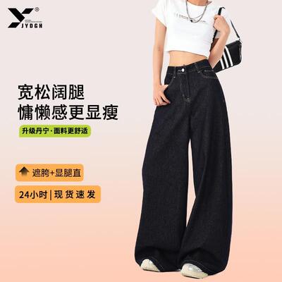 JYDGH深蓝色宽松阔腿牛仔裤女春秋新款美式高街慵懒松弛感裤子