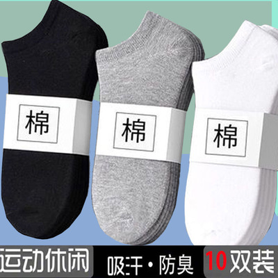 纯色短袜防臭春夏季男女同款