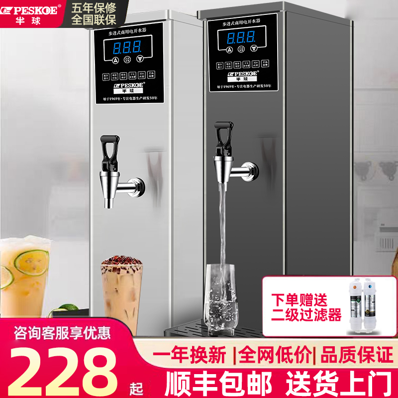 半球开水器商用奶茶店电热烧水器步进式饮水机吧台开水机热水器