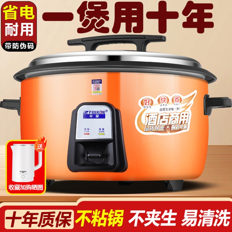 半球电饭煲家用大容量食堂商用10L8-15-30老式官方正品电饭锅20人