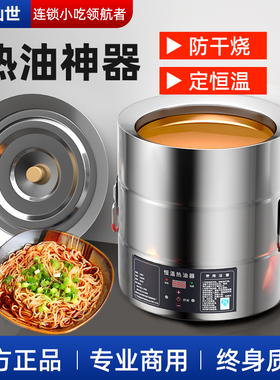 智能恒温热油器油泼面商用电加热油小锅酸菜鱼烧油锅神器酒店厨房