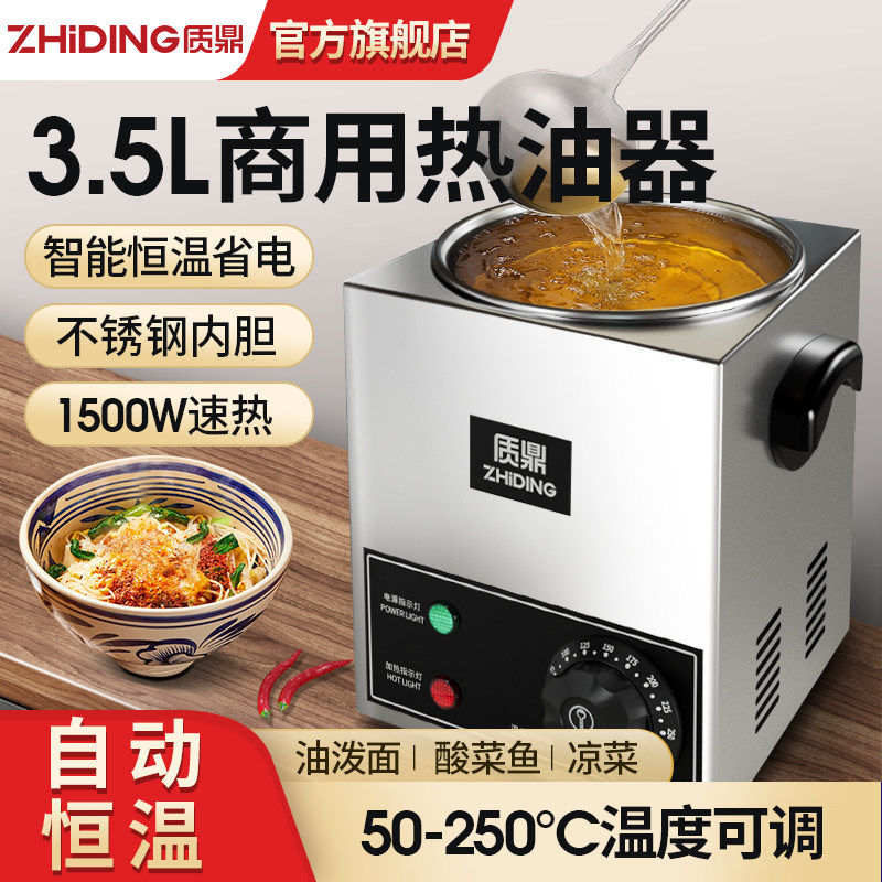 质鼎恒温热油器商用油泼面热油器淋油专用热油小锅螺蛳粉炸蛋神器