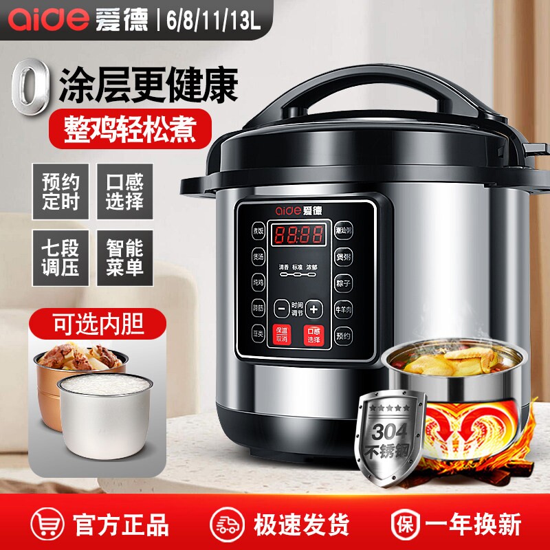 爱德电压力锅家用6L8L11L13L商用大容量双胆预约高压煲食堂早餐店