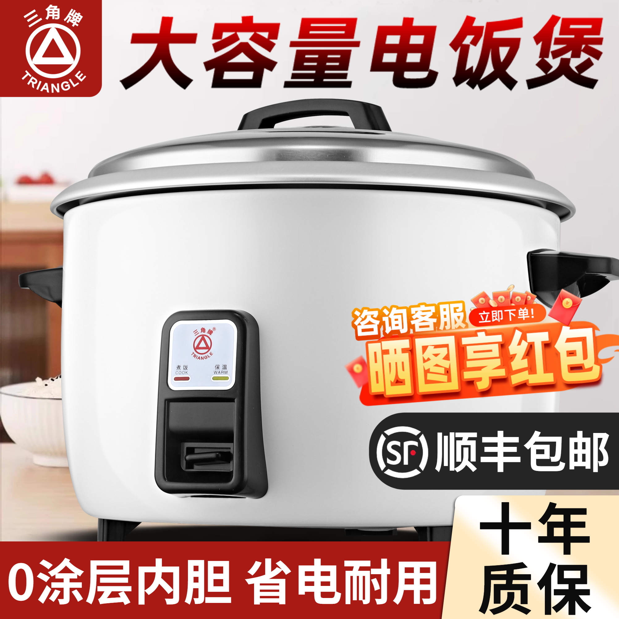三角牌电饭锅商用大容量食堂酒店专老式0涂层铝胆小电饭煲家用