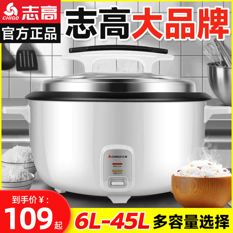 志高大电饭锅食堂商用大容量10升15-20-30人酒饭店专用超大电饭煲