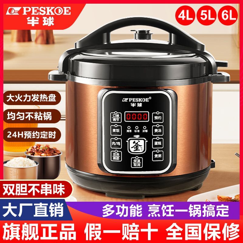 半球商用电压力锅家用2.5L4L5L6L8L11L13L双胆电高压锅小型电饭煲