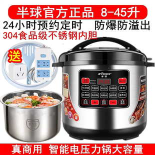 26L高压锅304不锈钢胆 半球电压力锅商用大容量超大饭店用锅8L12L