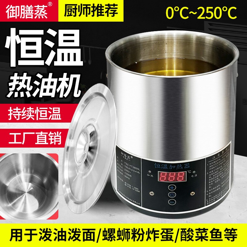 新款商用烧热油神器恒温热油器泼油神器酸菜鱼油泼面油小锅烧油锅