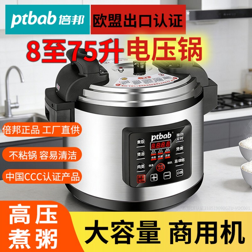 源自德国ptbab倍邦电压力锅商用超大容量煮粥专用锅高压75L全自动