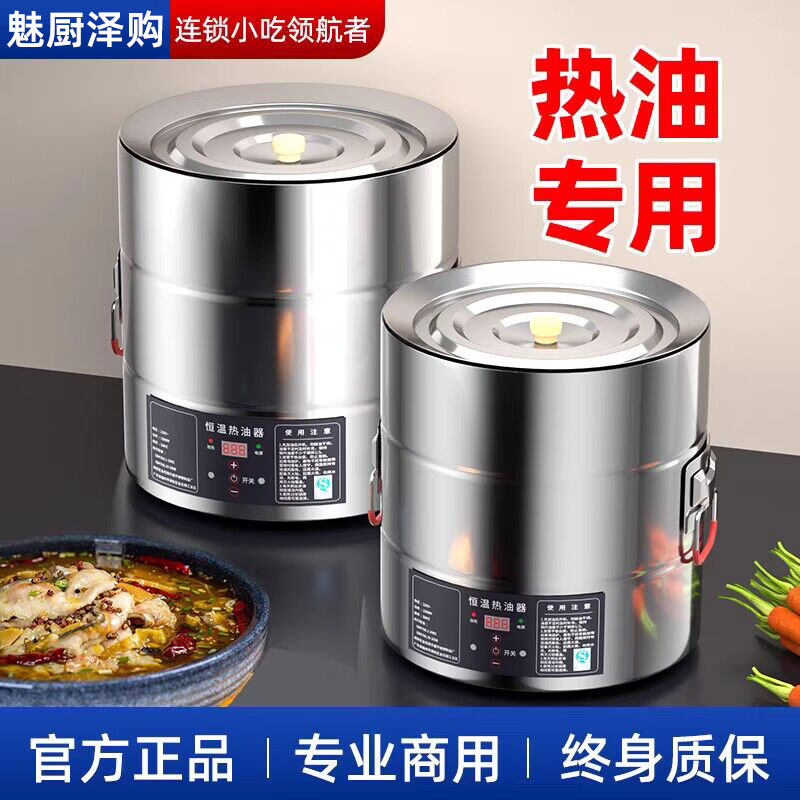 新款智能恒温热油器商用油泼面烧油神器酸菜鱼淋泼油器加热油锅