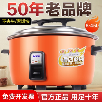 半球电饭锅商用食堂45升大容量8L20-60人老式电饭煲家用正品6保温