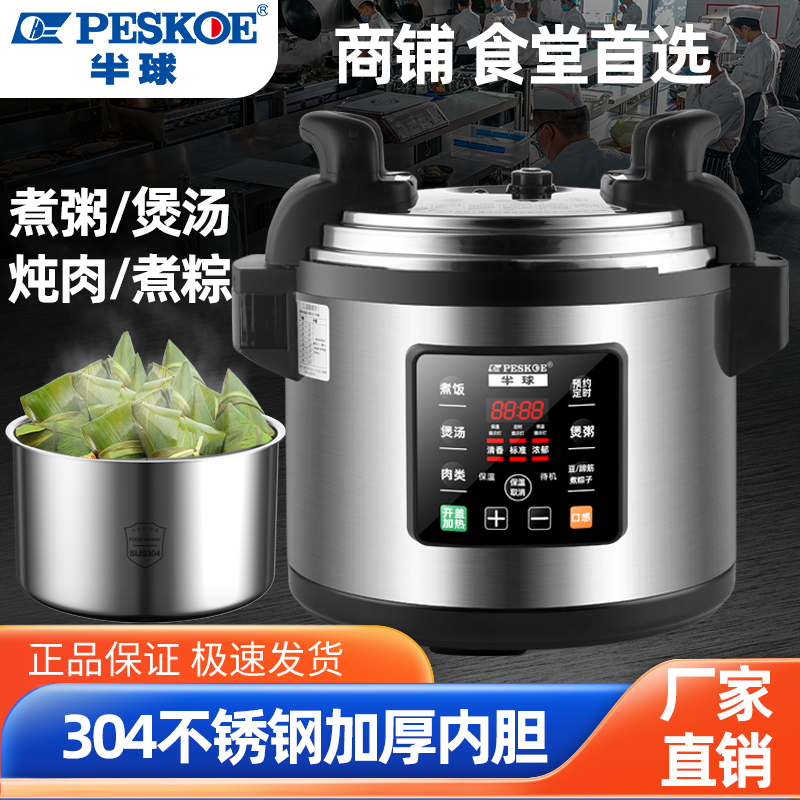 半球电压力锅304胆商用大容量超大官方正品家用8L13L-21升高压锅