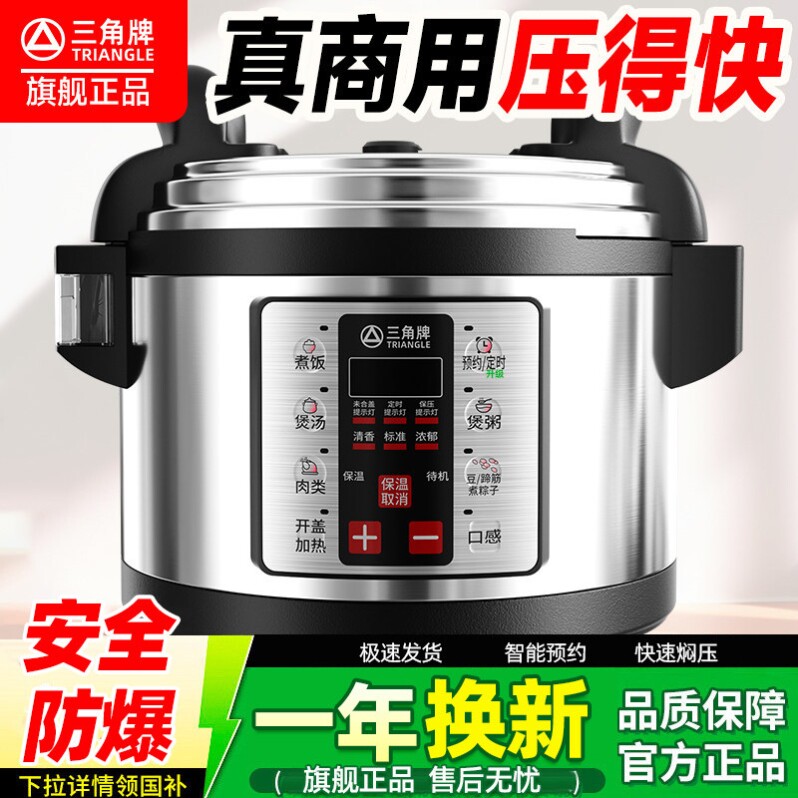 三角牌电子压力锅商用大容量高压锅超大号大型电炖锅饭店酒店高原