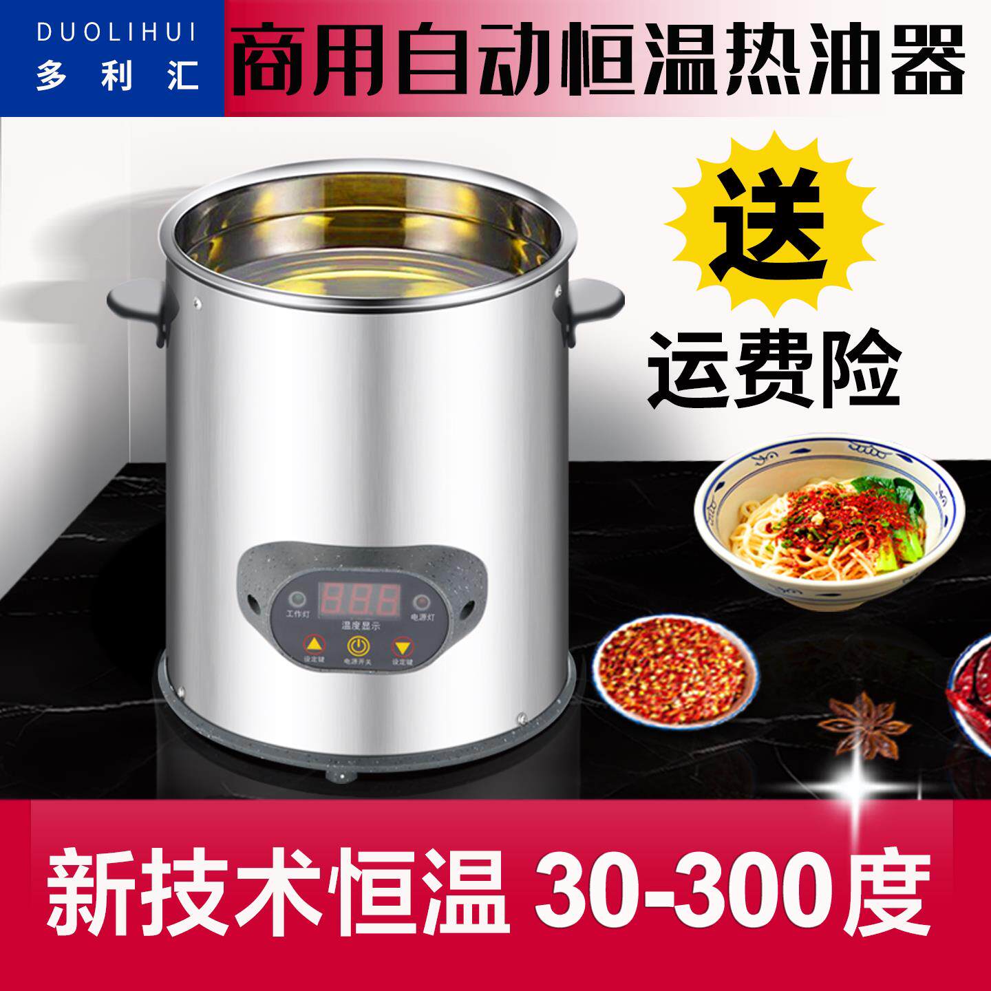 智能恒温热油器油泼面响油炉商用电加热油锅酸菜鱼烧油锅热油神器