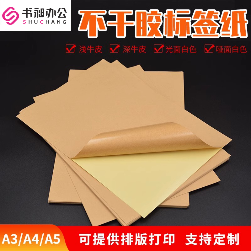 打印哑光亮面白色标签贴纸