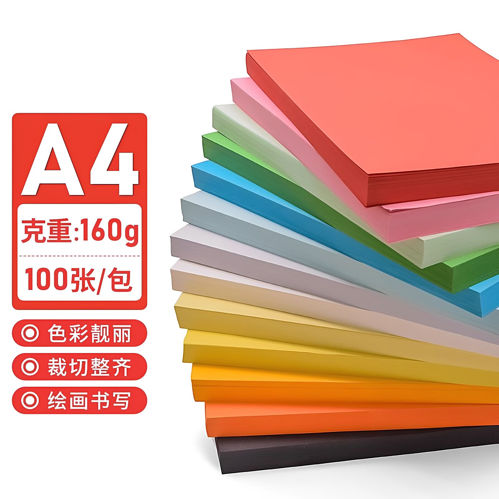 书昶彩色卡纸硬卡纸A4打印复印纸160g封面纸办公用纸儿童学生手工剪纸粉色大红混色蓝色黄色混合装折纸画画纸