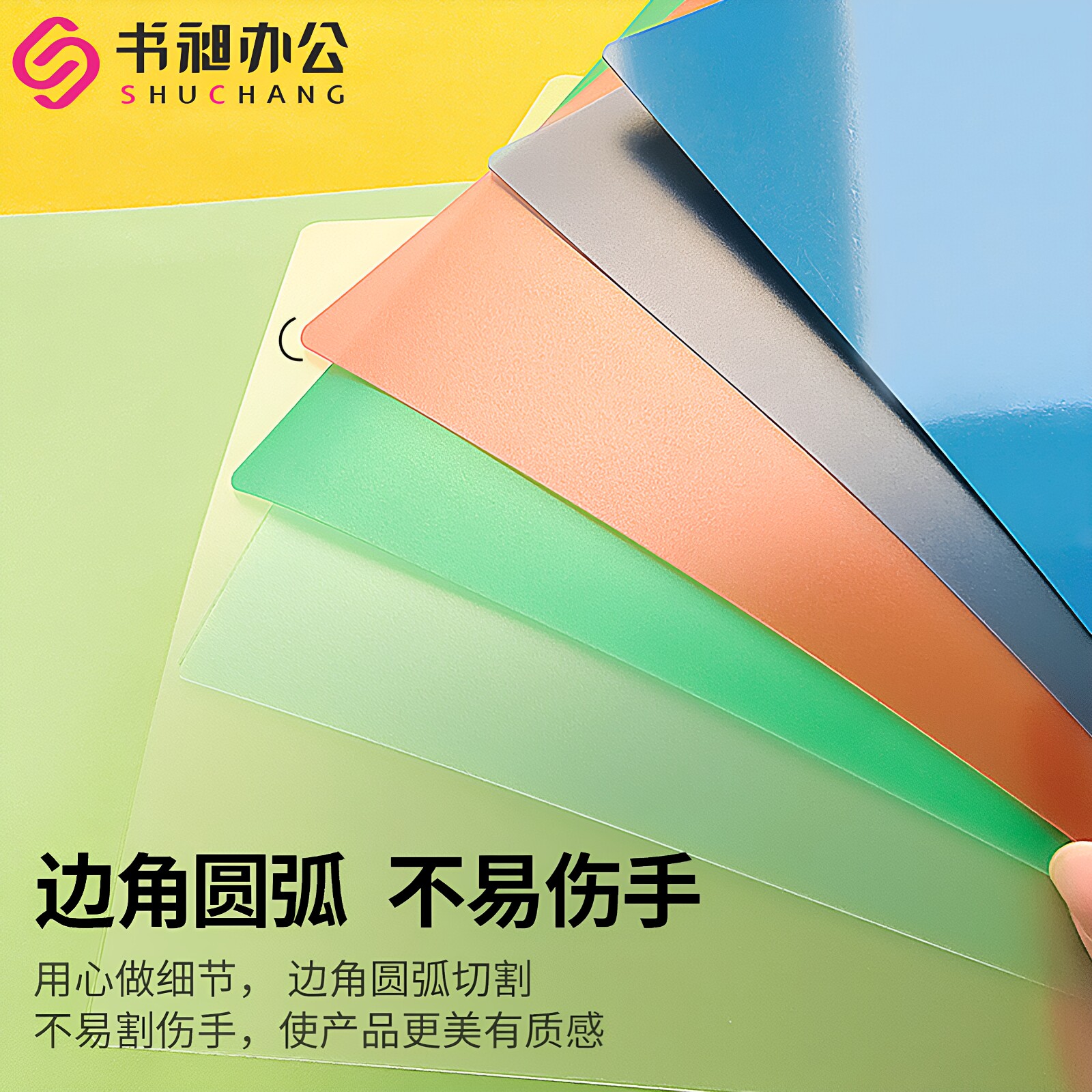 书昶PP透明硬垫板学生书写专用图片