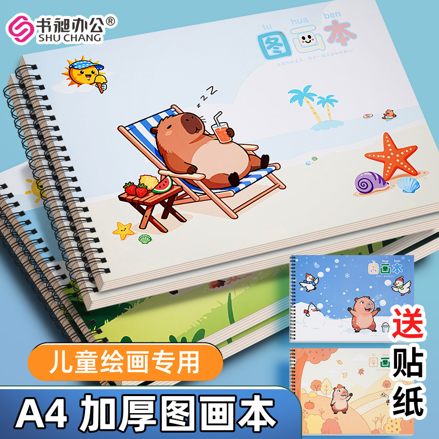 书昶A4加厚图画本儿童绘画专用素描本小学生画册涂鸦本美术生马克笔彩铅绘画纸螺旋装订速写本空白绘画练习本