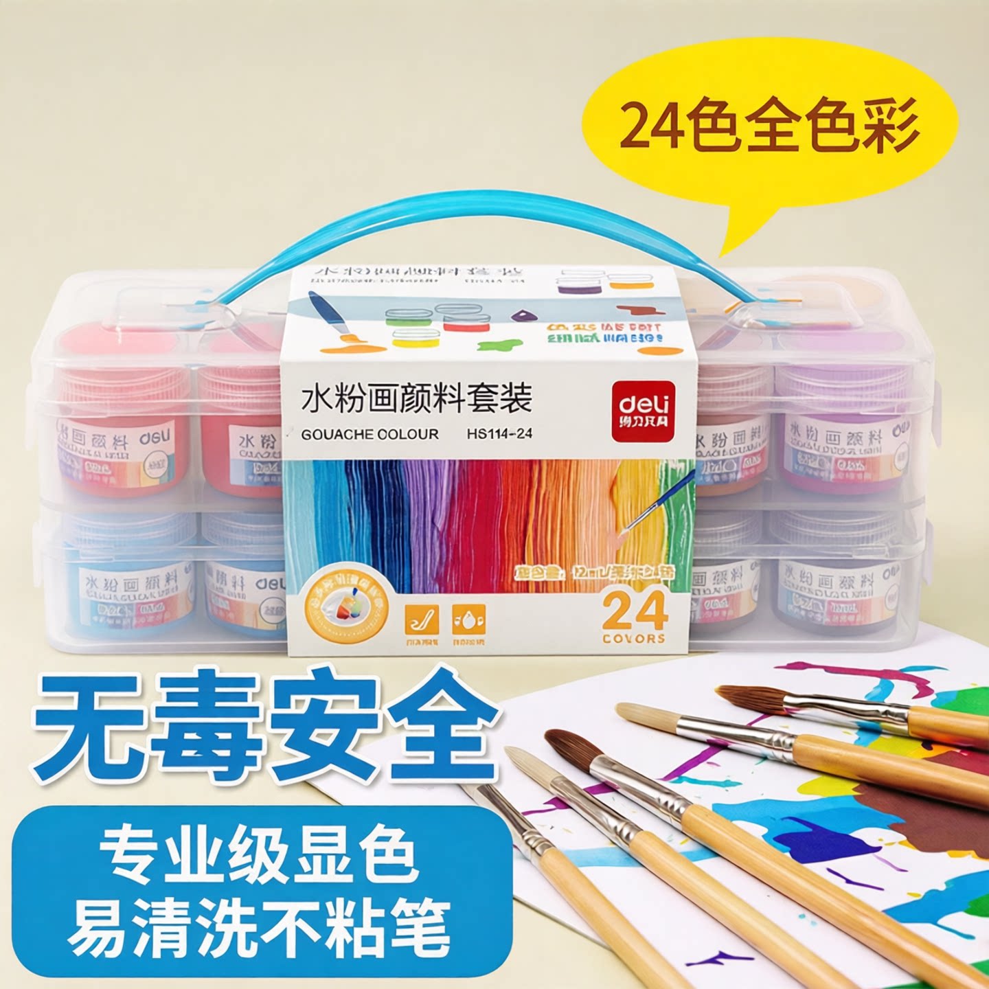得力水粉画颜料套装罐装美术生专用初学者24色小学生画画美术绘画工具无毒12色可水洗水彩携双层手提自带笔刷