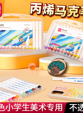 得力丙烯马克笔儿童涂鸦笔咕卡笔不透色小学生美术专用无毒水性画笔12/24色36色48色60色DIY水彩笔手绘彩色笔