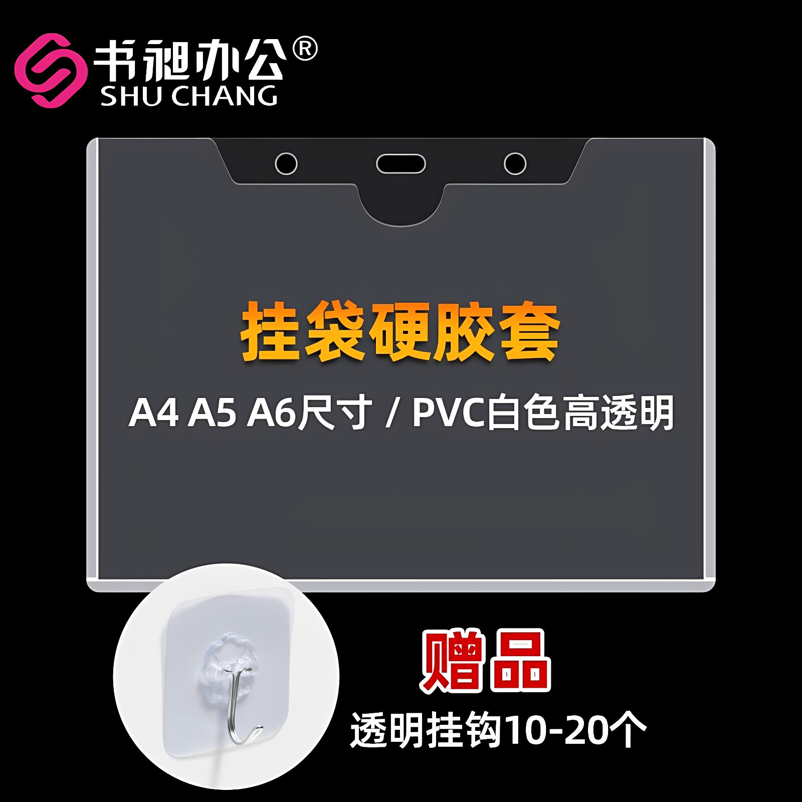 A4挂袋硬胶套证件白光款明星照图片