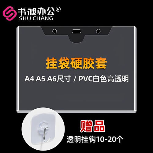 A4挂袋硬胶套证件白光款明星照