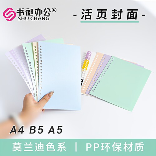 a4活页封面活页本外壳