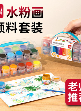 得力水粉画颜料套装罐装美术生专用初学者24色小学生画画美术绘画工具无毒12色可水洗水彩携双层手提自带笔刷