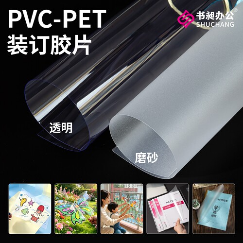 书昶A4装订胶片塑料静电封面