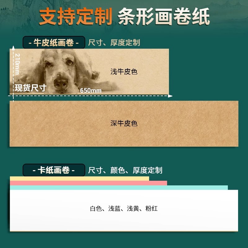 创意长幅长形牛皮白卡画纸硬厚