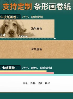 长卷绘画纸长型牛皮纸白卡纸美术长条纸折页画纸风琴纸折叠美术艺术纸长形儿童画画纸硬厚创意长幅