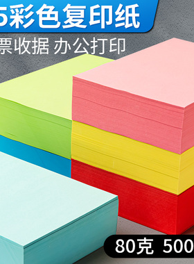 书昶彩色打印纸复印纸70gA5草稿纸80gA5处方纸空白纸a5彩纸凭证纸手工DIY手工叠纸折纸剪纸粉红蓝混色多色