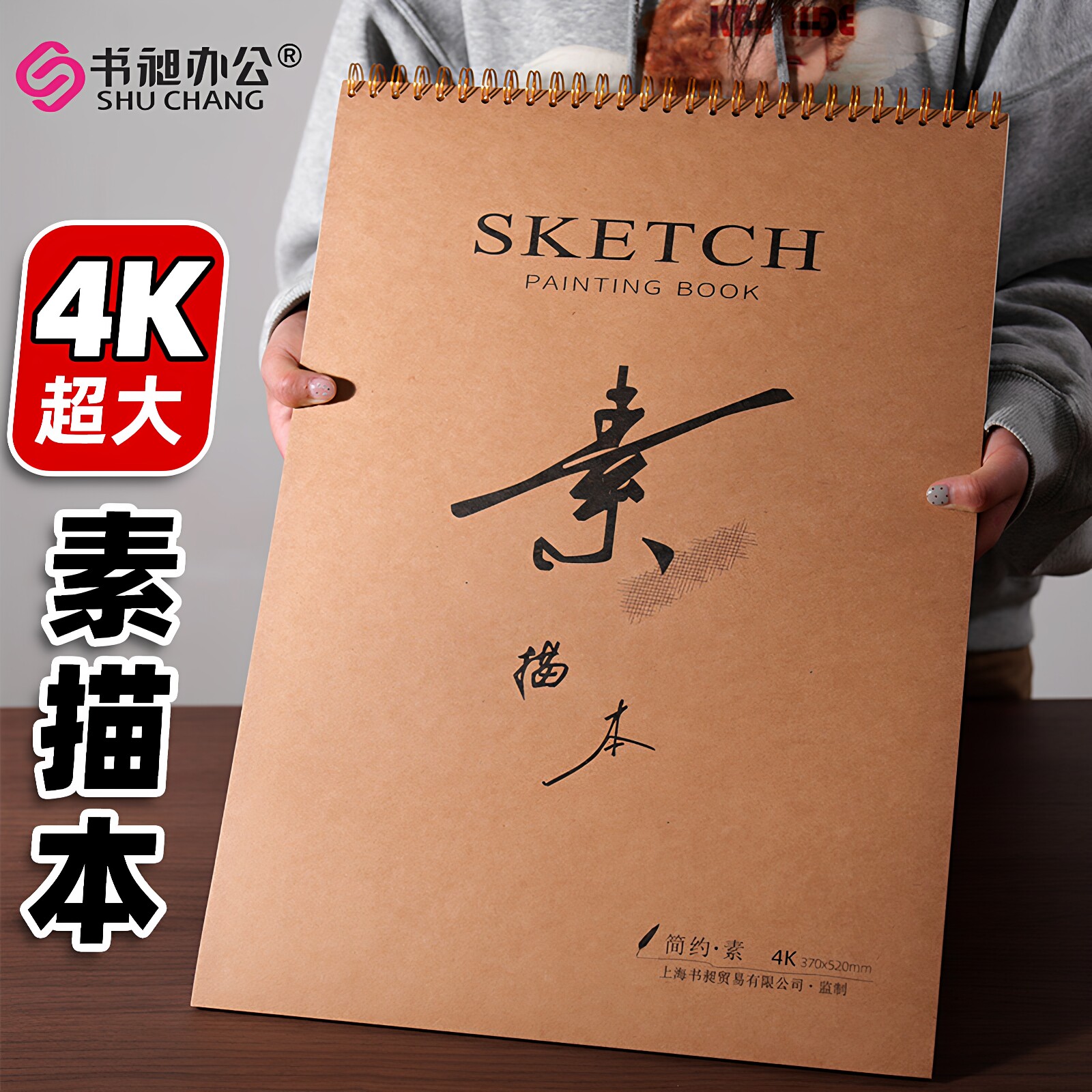 书昶加厚4k素描本画画本子手绘马克笔专用绘画本小学生4开速写水彩动漫美术生空白写生本牛皮速写本美术生用