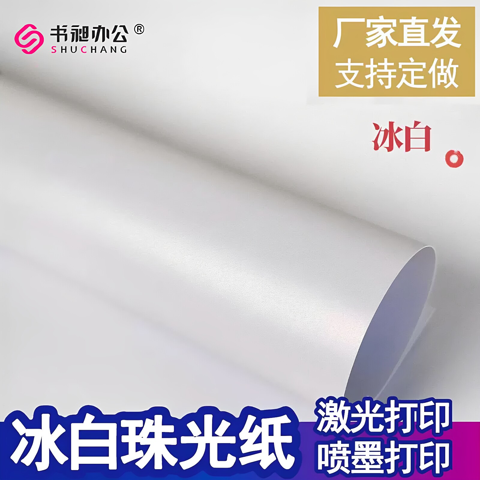 珠光纸250克装订封面纸图片