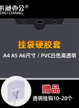 A4挂袋硬胶套证件A5胸卡PVC工作牌学生A6透明奖状卡套定制专辑小卡文件A6营业执照收纳明星照初中生胸卡卡套