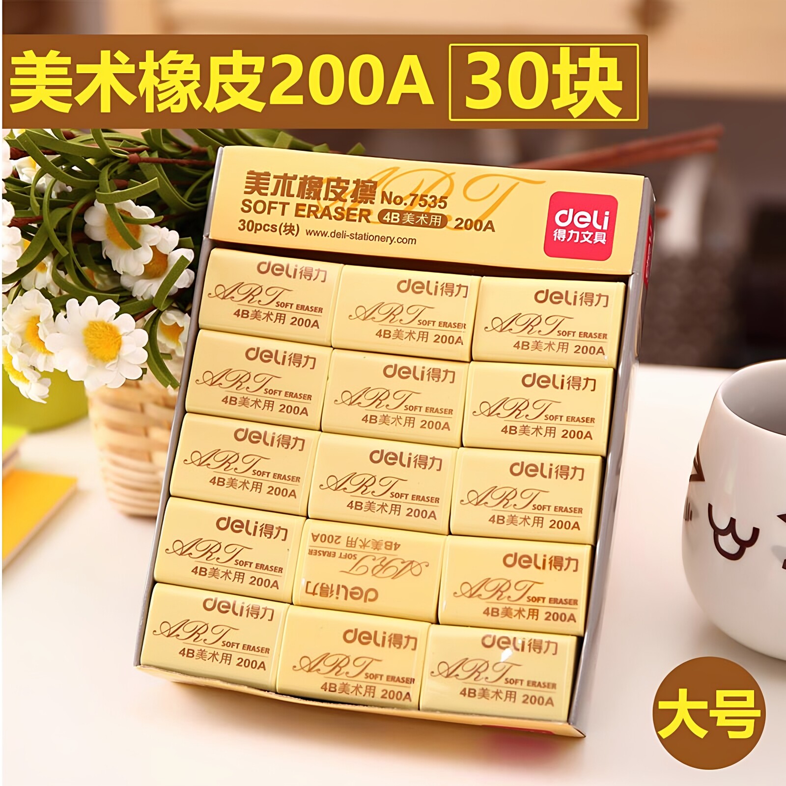 得力橡皮学生7535卡通美术文具橡皮擦2B/4B橡皮绘图考试美术橡皮专业绘图软橡皮200A柔软无毒文具用品