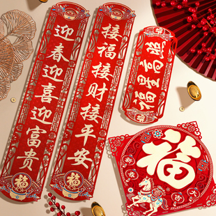 马年对联春联2026新款磁吸春节过年创意福字门联新年布置装饰门贴
