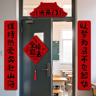 高考金榜题名前程似锦对联创意冲刺氛围教室布置装饰加油励志仪式