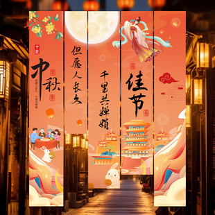 饰品挂布商场超市活动氛围条幅摆摊拍照道具挂件 中秋节场景布置装