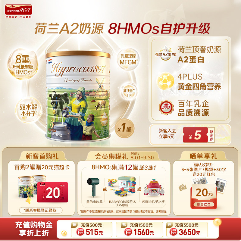 海普诺凯1897荷致未来3段800g1罐图片