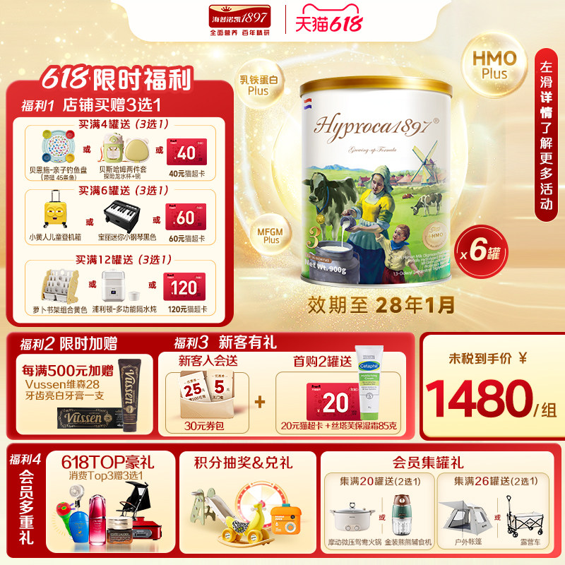 海普诺凯1897 3段900g*6罐进口HMO乳铁蛋白配方幼儿奶粉未来版