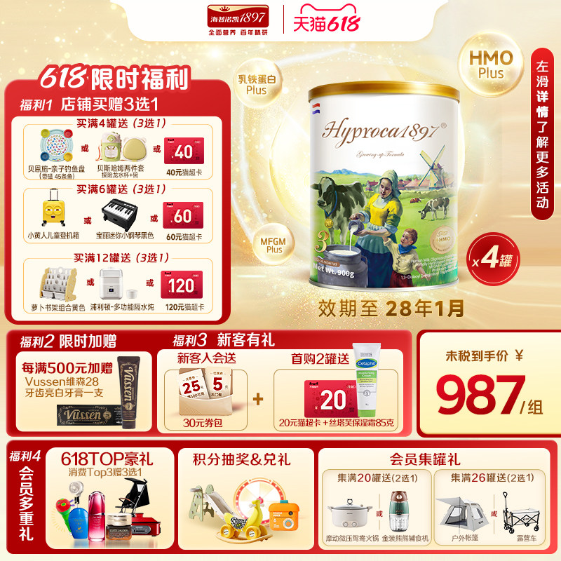 海普诺凯1897 3段900g*4罐进口HMO乳铁蛋白配方幼儿奶粉未来版