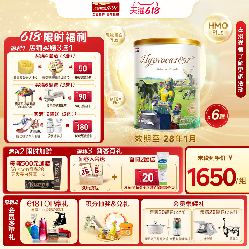 海普诺凯18972段900g*6罐进口HMO乳铁蛋白配方婴幼儿奶粉未来版
