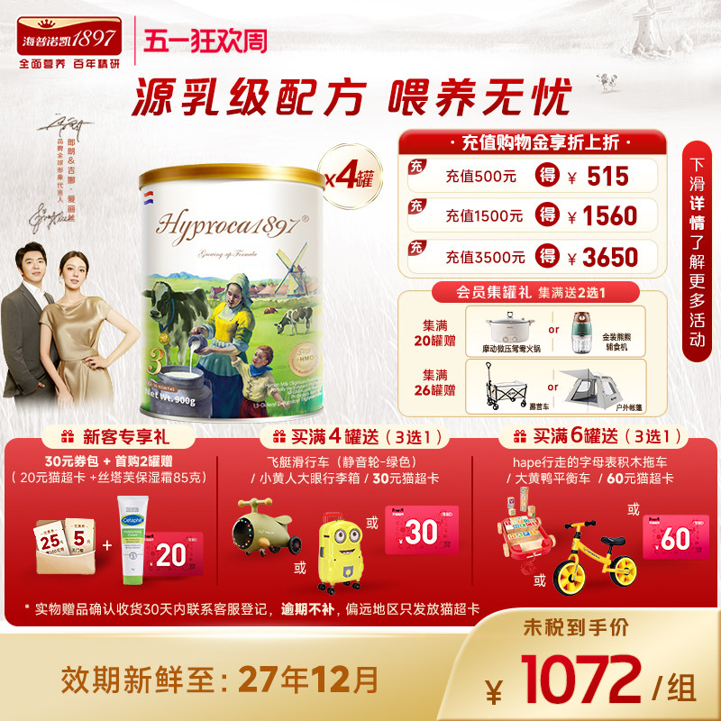 海普诺凯1897未来版3段900g*4罐进口HMO乳铁蛋白配方幼儿奶粉