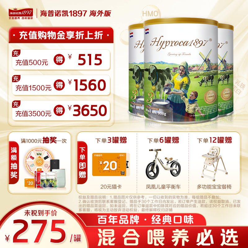 【支持88券】海普诺凯1897未来版3段*3罐HMO奶粉白金+大转盘1次