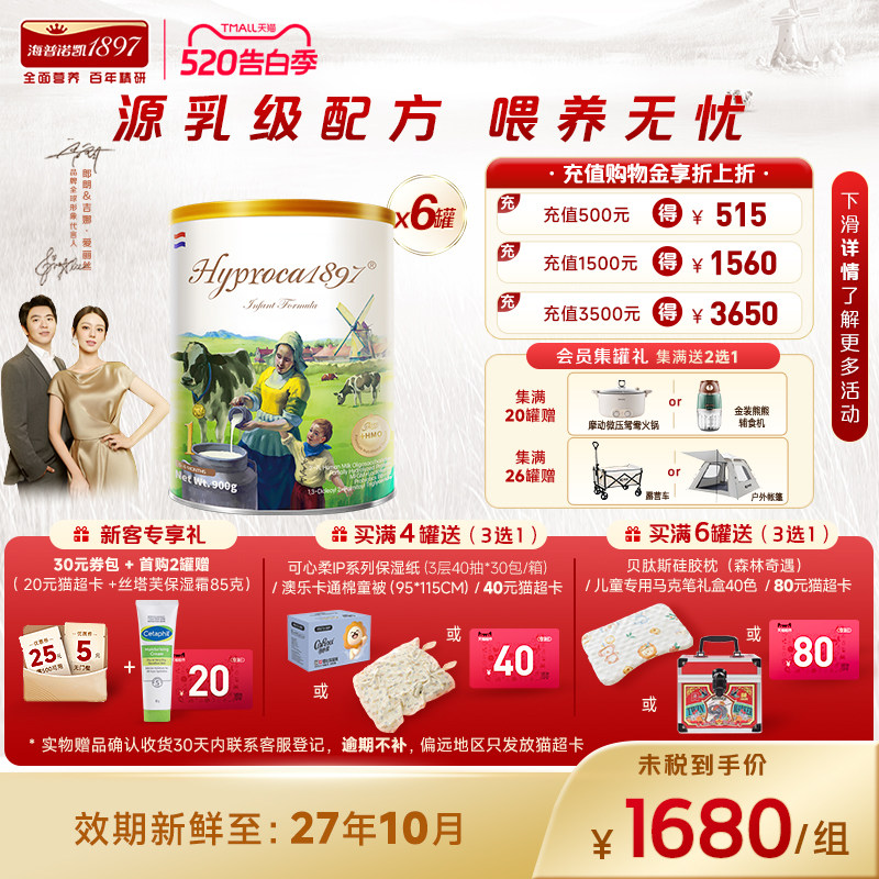 海普诺凯1897未来版1段900g*6罐进口HMO乳铁蛋白配方婴儿奶粉