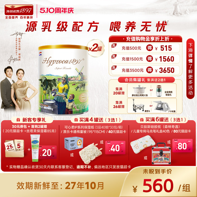 海普诺凯1897未来版1段900g*2罐进口HMO乳铁蛋白配方婴儿奶粉