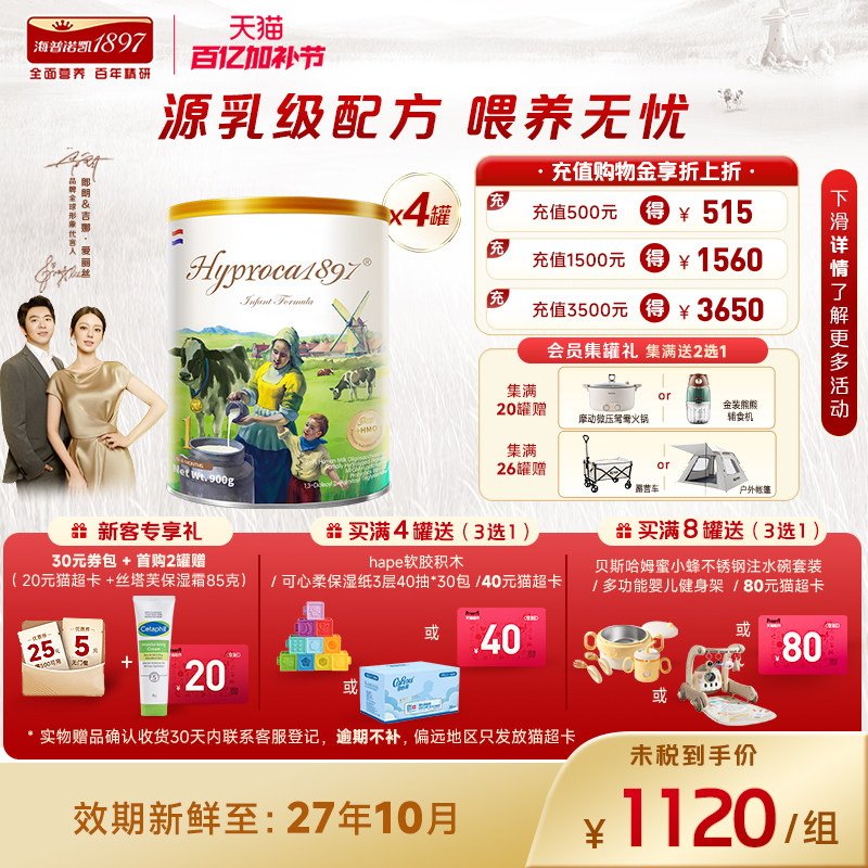 海普诺凯1897未来版1段900g*4罐进口HMO乳铁蛋白配方婴儿奶粉